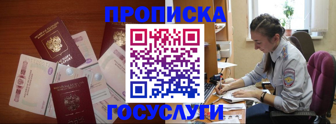 прописка в Астрахани