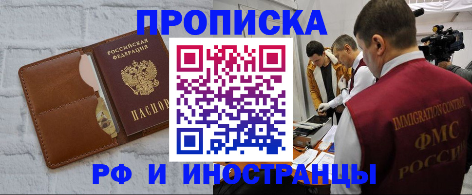 временная регистрация недорого в Астрахани