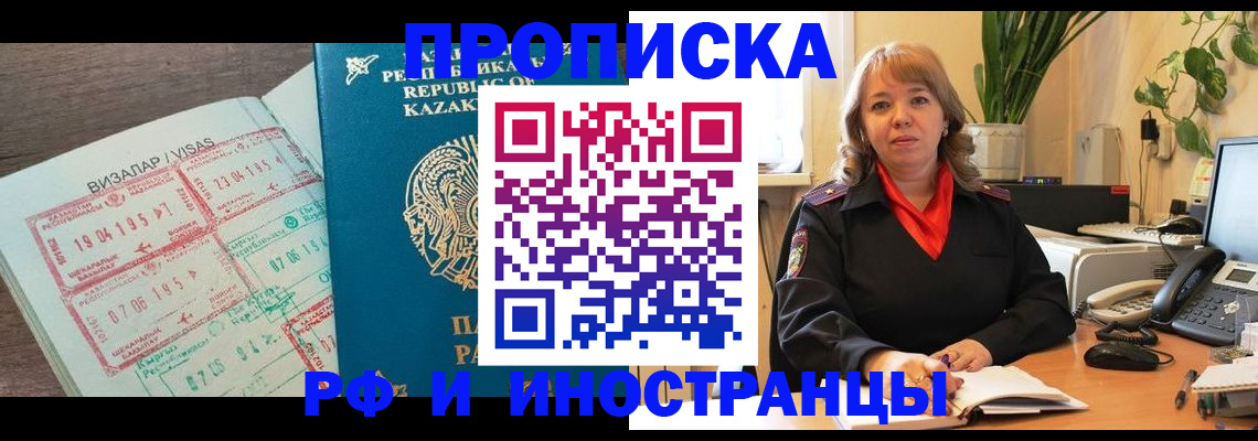 купить прописку в Астрахани