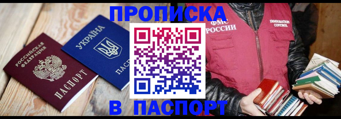 прописка гарантия в Астрахани